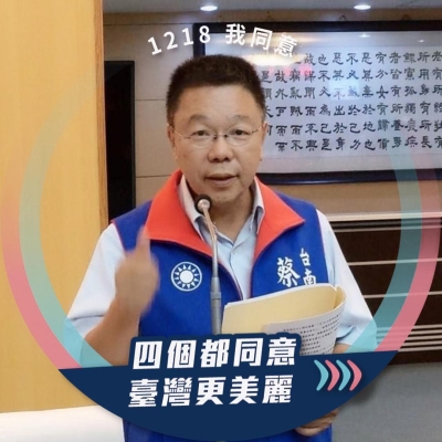 蔡育輝　現任國民黨議員參選人