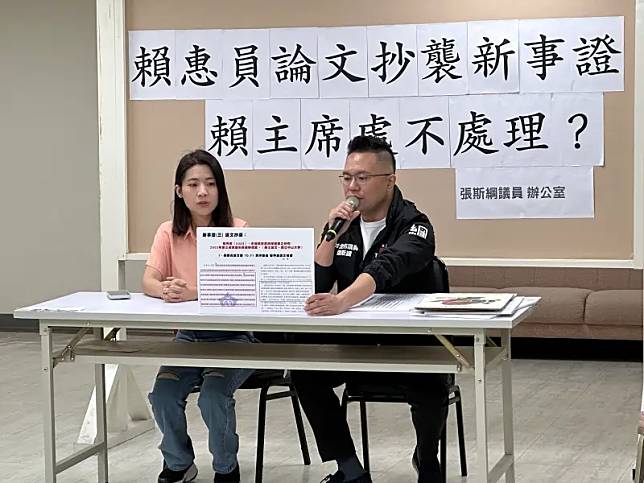 台北市議員徐巧芯、張斯綱舉行記者會再爆料綠委賴惠員論文抄襲新事證。