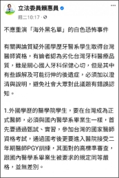 波波牙醫案類比海外黑名單 郭貞慧批賴惠員對不起民主前輩