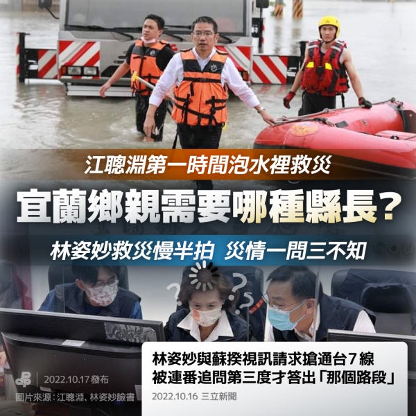 民進黨:江聰淵第一時間泡水裡救災 林姿妙反應慢半拍