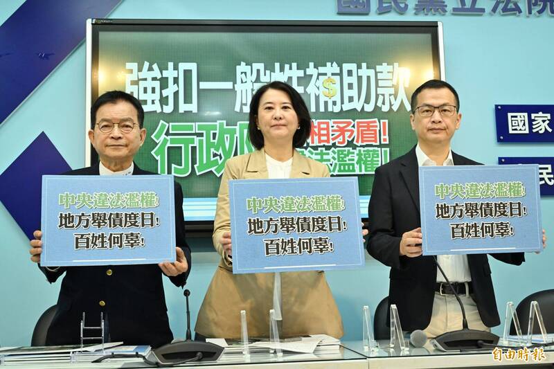 政院刪一般性補助款 國民黨團：違反地方制度法和刑法恐面臨偽造文書罪