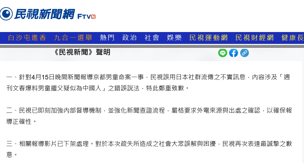 日警否認殺童案繼父兇嫌是中國籍 《民視》刪文道歉