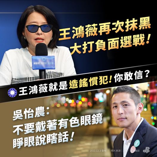 民進黨：回應王鴻薇的抹黑 吳怡農：不要帶著有色眼鏡，睜眼說瞎話