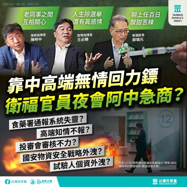 民眾黨:民進黨的抗中保台戰略攤在陽光下後，真是令人瑟瑟發抖。