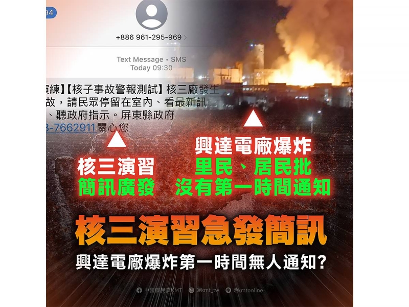 興達電廠大爆炸簡訊靜悄悄　國民黨：賴政府失聲了