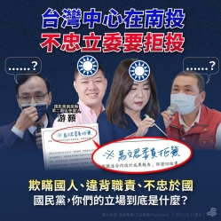 民主進步黨：「台灣中心在南投 不忠立委要拒投」