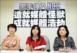 NCC造媒體怪獸 民主史上最黑暗一天