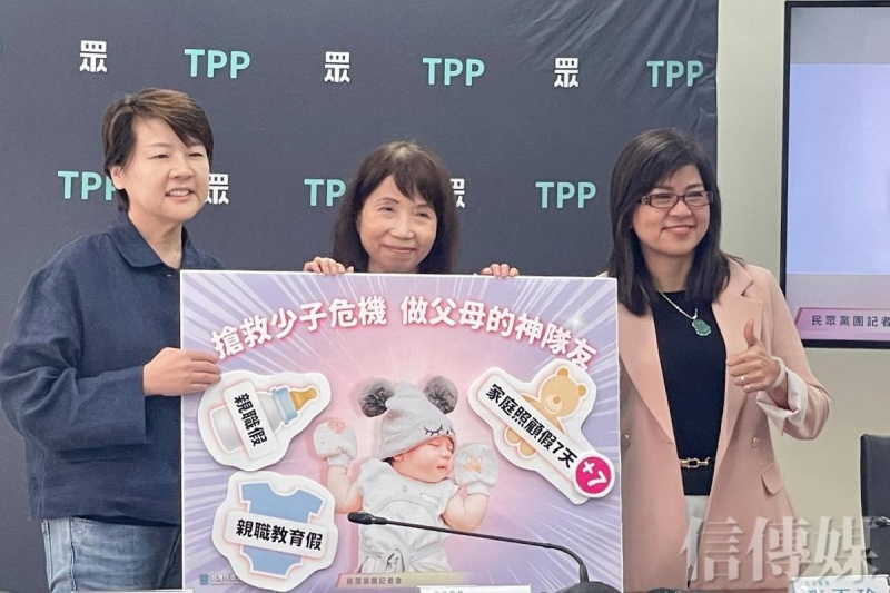 台灣出生率全球倒數第一　民眾黨團擬提案增加「家庭照顧假」天數