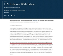 美國務院刪「台灣是中國一部分」 立委：反映真實狀況正確做法