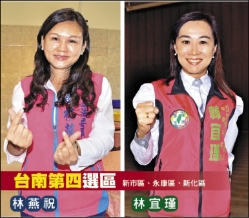 超級戰區掃描 台南第四選區》兩個女人戰爭 雙林開砲拚人氣