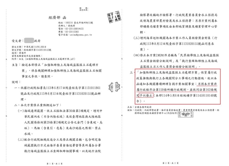 爆美濃「大峽谷」黑手 藍委公布證據：經濟部發文