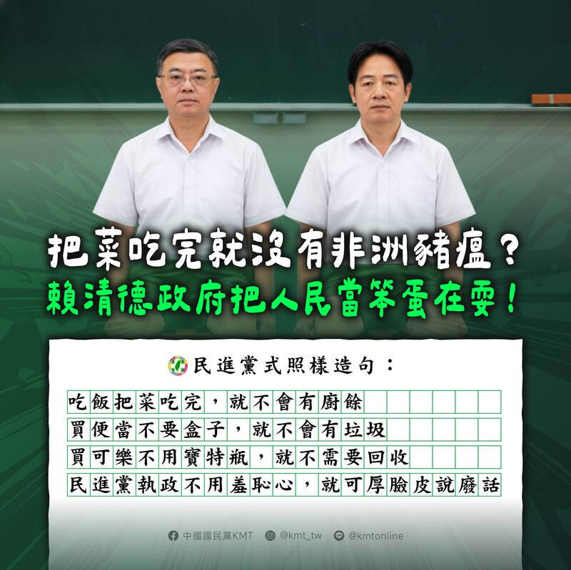 卓榮泰籲把菜吃光不留廚餘 國民黨：賴政府把人民當笨蛋在耍！