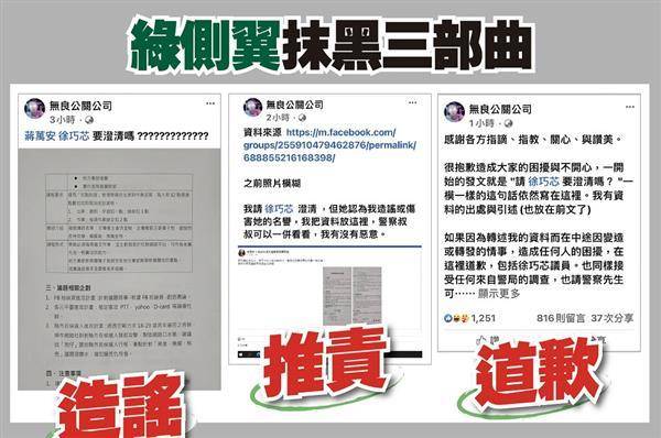 揭「無良公關公司」疑是民進黨員　徐巧芯提告點名林靜儀協助辦案
