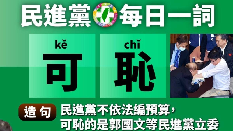 綠委轟總預算卡關「無恥」　國民黨團：考不及格還怪老師