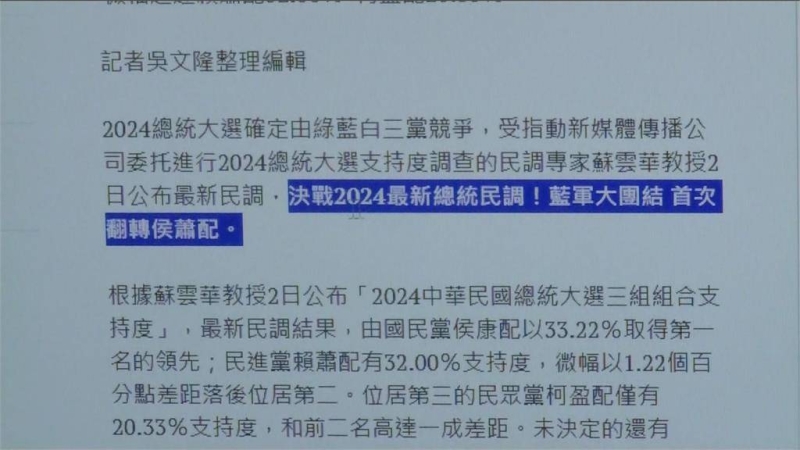 中共指示8度發布假民調 網路媒體人遭收押