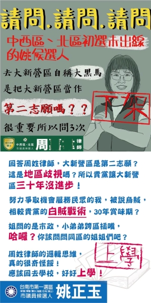 姚正玉質疑民進黨不敢面對檢驗　搬出神邏輯打手自曝其短