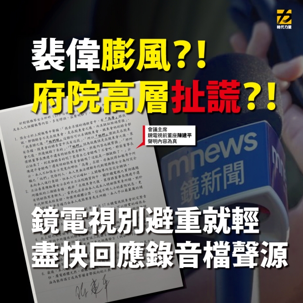 陳椒華委員積極應對，並將在法庭上公布完整錄音內容，讓真理越辯越明。