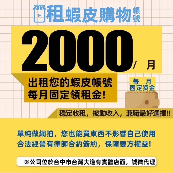 蝦皮帳戶別亂租！助超過4億元中國山寨品流入台灣　違反洗錢罪要被查了