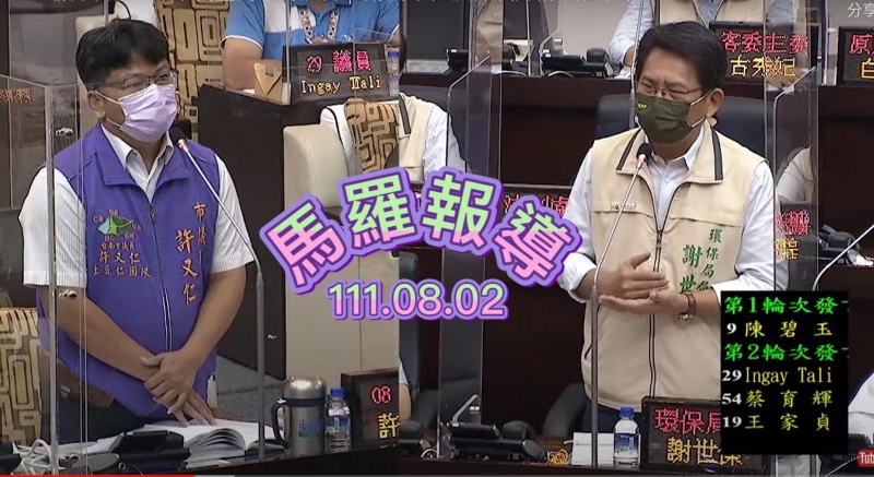 許又仁:台南違法垃圾清理費用高達54億多，市府卻只有假扣押到2千多萬元！