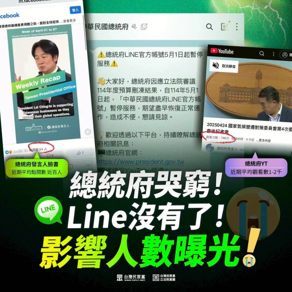 總統府Line停止服務、遭民眾黨酸哭窮：近3年標案金額曝光