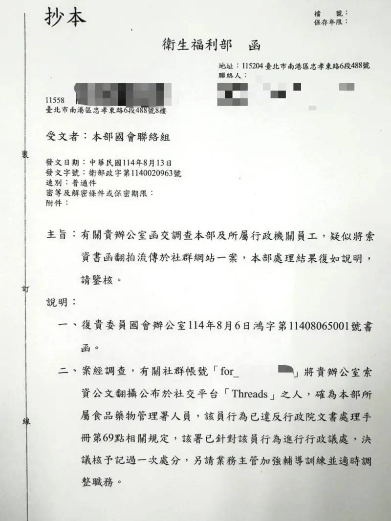 王鴻薇索資！公務員竟翻拍公文公審慘被記過