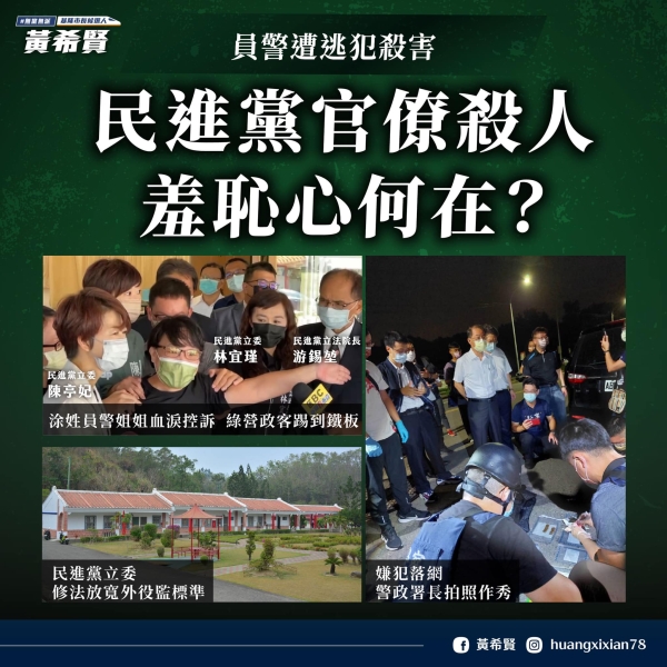 黃希賢:涂姊姊的血淚控訴，站在旁邊的綠營政客們，你們還有一點羞恥心嗎？