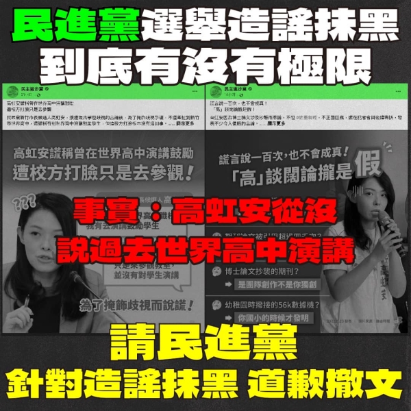 高虹安:民進黨選舉造謠抹黑，到底有沒有極限?