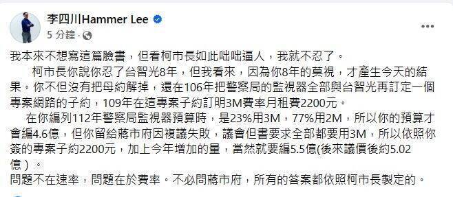 李四川不忍了！監視器案嗆柯文哲：因你8年漠視才導致今天的結果