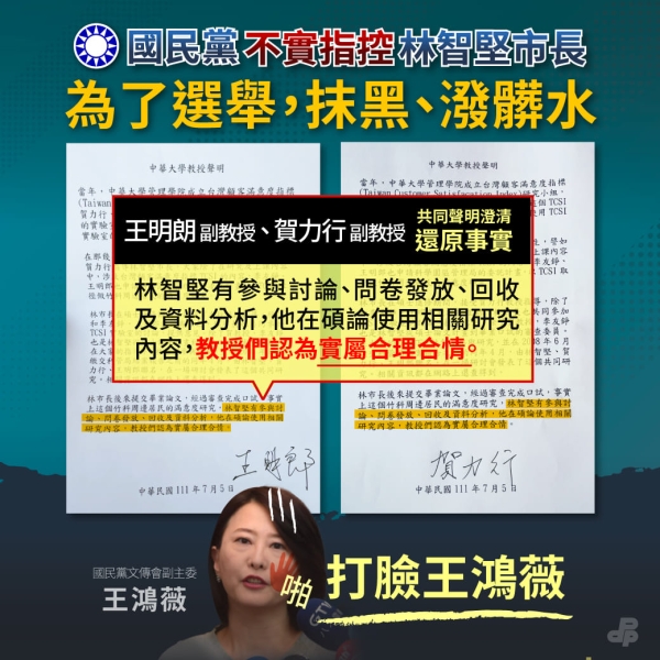 民進黨:國民黨不實指控林智堅市長 為了選舉，抹黑、潑髒水