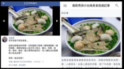 不只胡椒蝦！ 王定宇臉書泡麵、魚丸湯、鹹酥雞也被發現盜圖