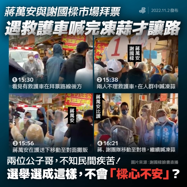 民進黨:蔣萬安與謝國樑市場拜票 遇救護車喊完凍蒜才讓路