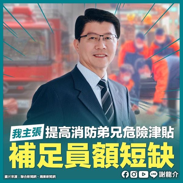 謝龍介：台南市警員不足，六都最少，消防員竟然也不足，也是六都最少！