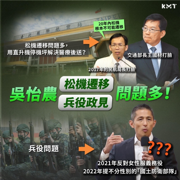 國民黨:吳怡農松機遷移、兵役政見問題多 閃避質疑真的成「渣男」？