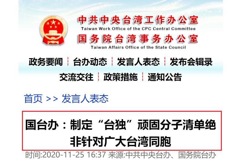 國台辦宣布制裁台灣5名嘴 中共「懲戒清單」累計15人