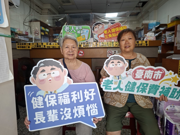 南市府全額補助長者以基本工資投保工會之健保費 自7月份起由健保署協助直接減免