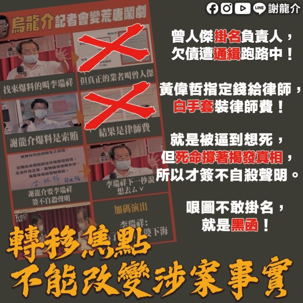 謝龍介:「黑函」流竄，我就一句話回應：「轉移焦點，不能改變涉案事實！」