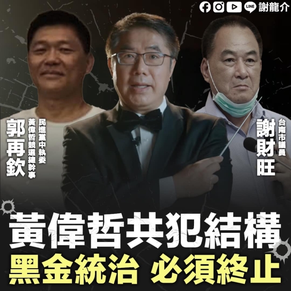 謝龍介:黃偉哲，睡醒了嗎？