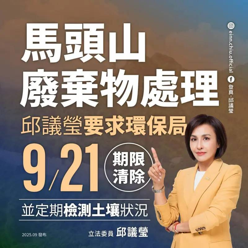 邱議瑩限3天清馬頭山　她曝照片酸爆