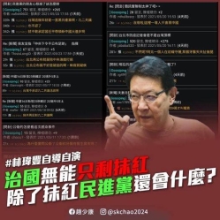 林瑋豐遭揪自導自演 趙少康轟：民進黨靠網軍一條龍抹黑忠良