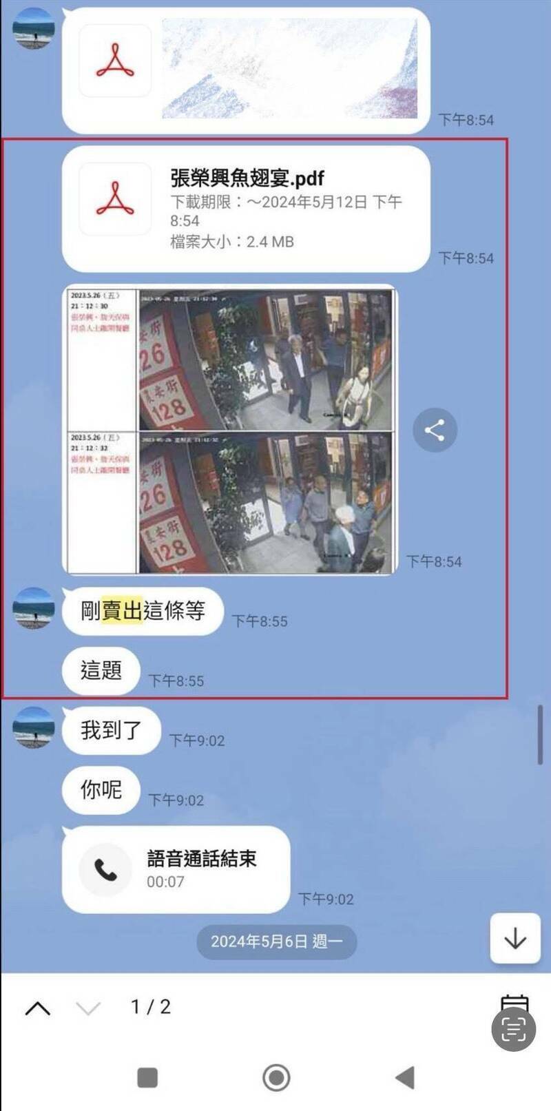 張榮興魚翅宴照片風波 黃國昌公開告發:自己也收到檢舉畫面