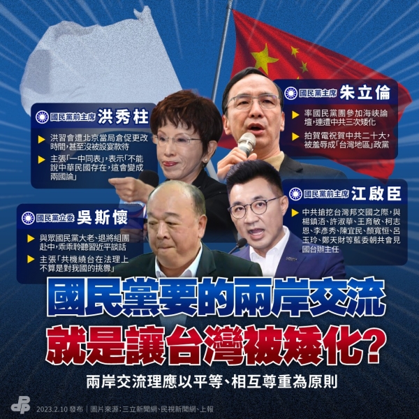 民進黨：國民黨要的兩岸交流 就是讓台灣國格被矮化？