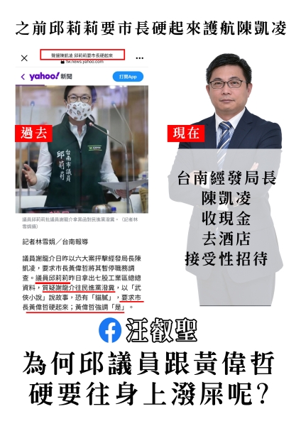 汪叡聖:黃偉哲的廉政公約＝幹話公約，請問是哪條法律允許公務員貪贓枉法的...