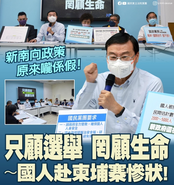 國民黨團:呼籲行政院召集各部會全力整合資源，仍要找出辦法解決問題，救出國人。