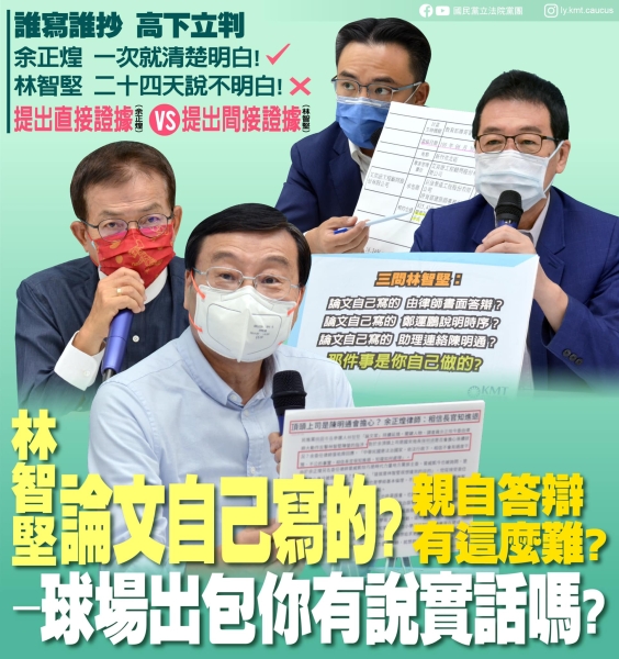 國民黨團:只請教林智堅一件事情，親自出席答辯有這麼困難嗎？