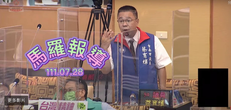 馬羅報導:黨政人員介入台南市政府採購？