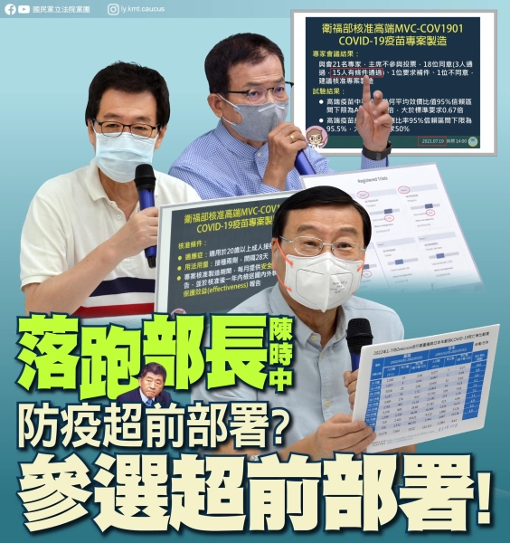 國民黨團:國人赫然發現，陳時中超前部署的只有參選台北市長規劃?
