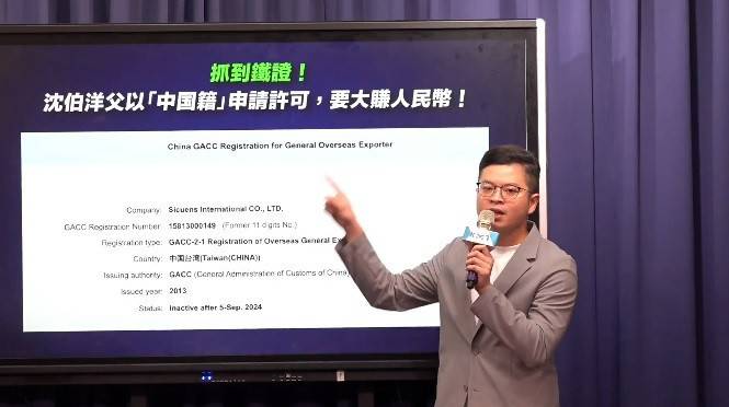 沈伯洋父用「中國台灣」爽賺人民幣　凌濤：黑熊學院變「中國熊」？
