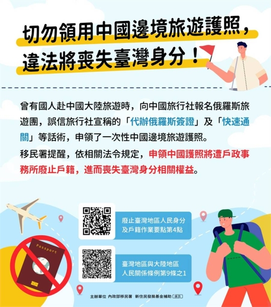 出國注意！申請這證件恐喪失台灣身分 移民署證實了