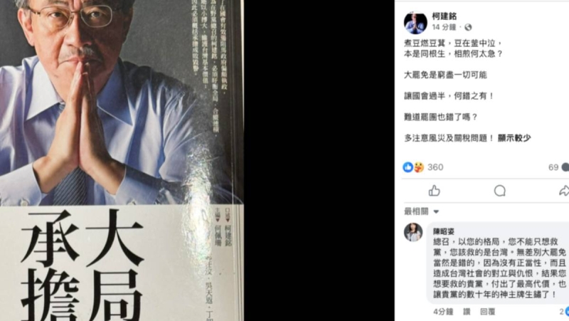 逼宮聲四起　柯建銘發文：相煎何太急？大罷免何錯之有
