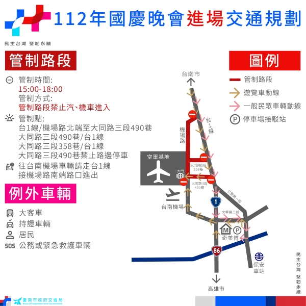 國慶連假市府加強路況疏導 國慶晚會周邊道路管制